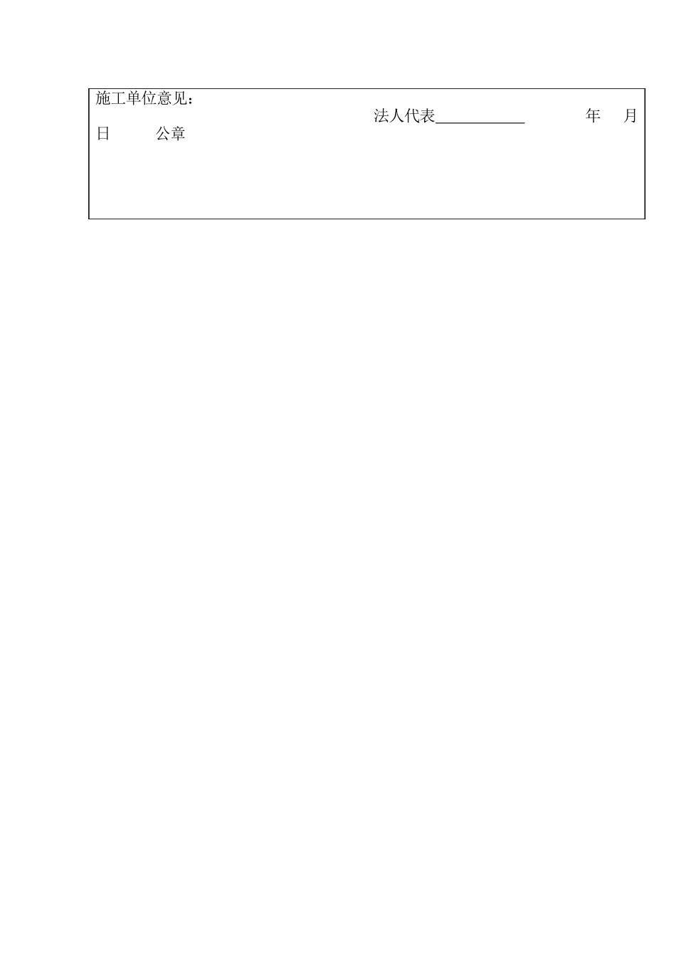 装饰工程竣工验收单32514_第3页