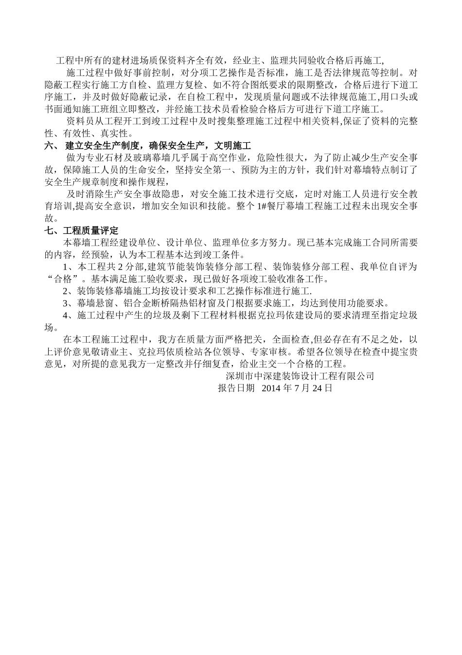 装饰工程竣工总结报告_第2页