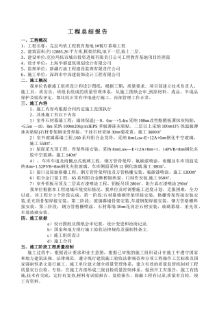 装饰工程竣工总结报告
