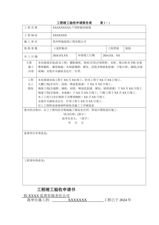 装饰工程竣工验收报告模板