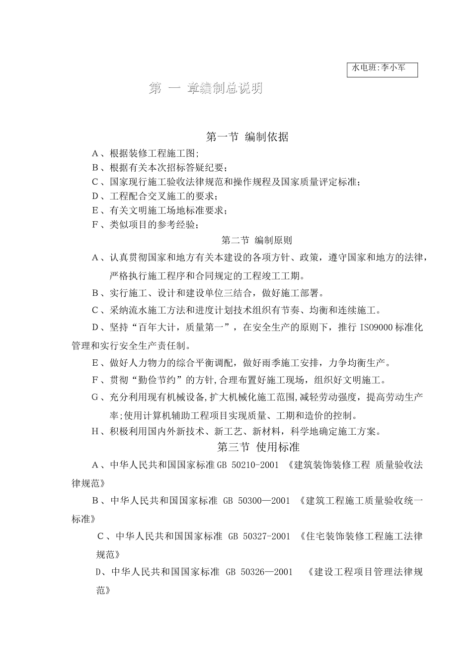 装饰工程组织架构管理-项目架构_第3页