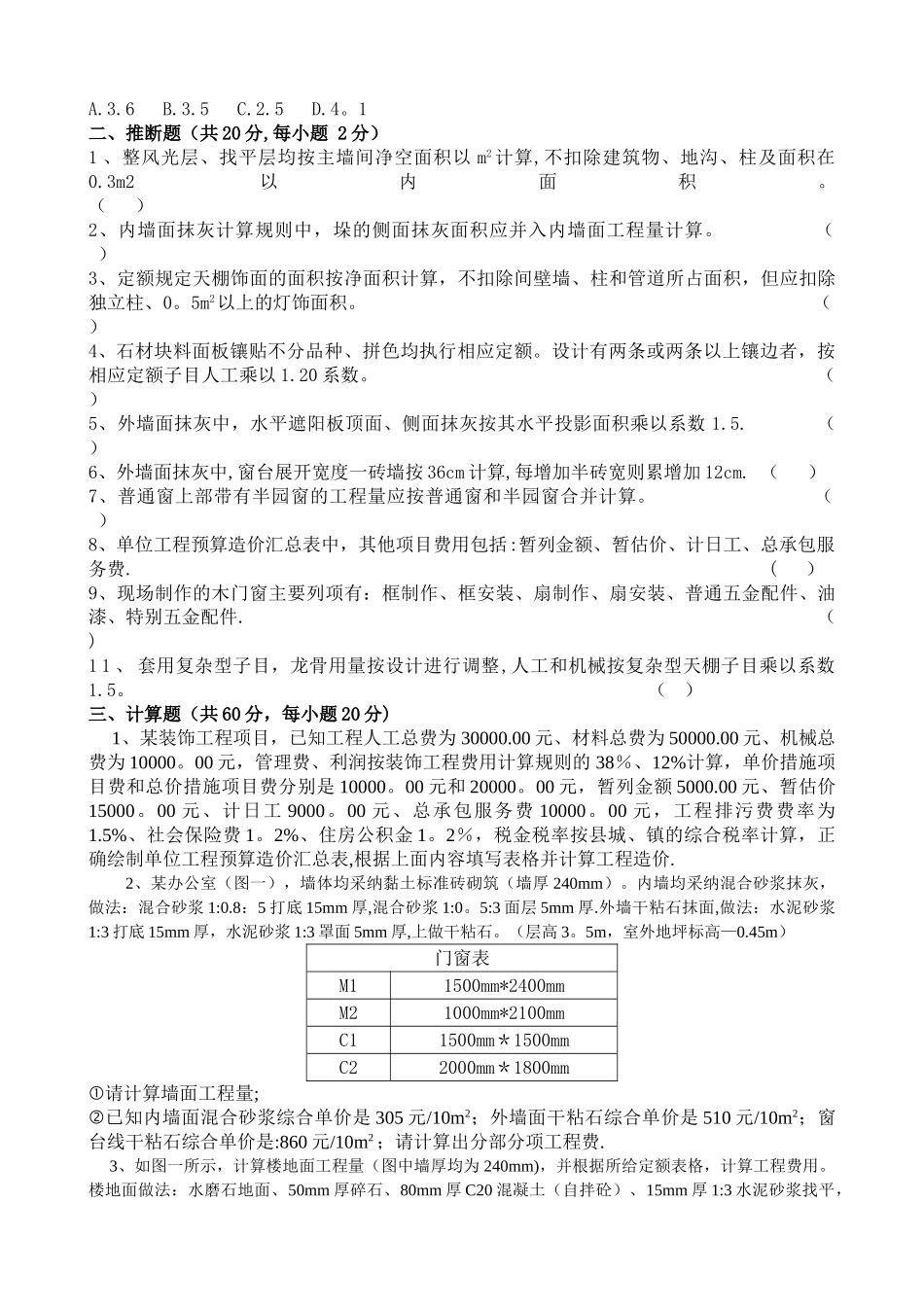 装饰工程计量与计价-考试题_第2页