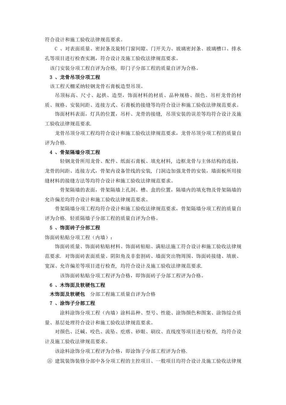 装饰工程自检报告_第3页