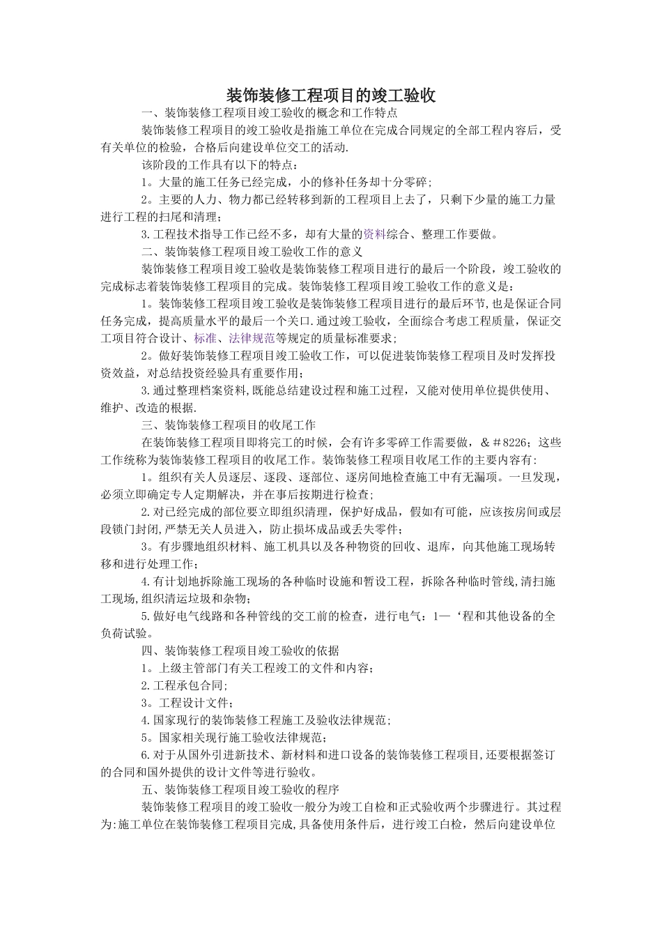 装饰工程竣工验收程序_第1页