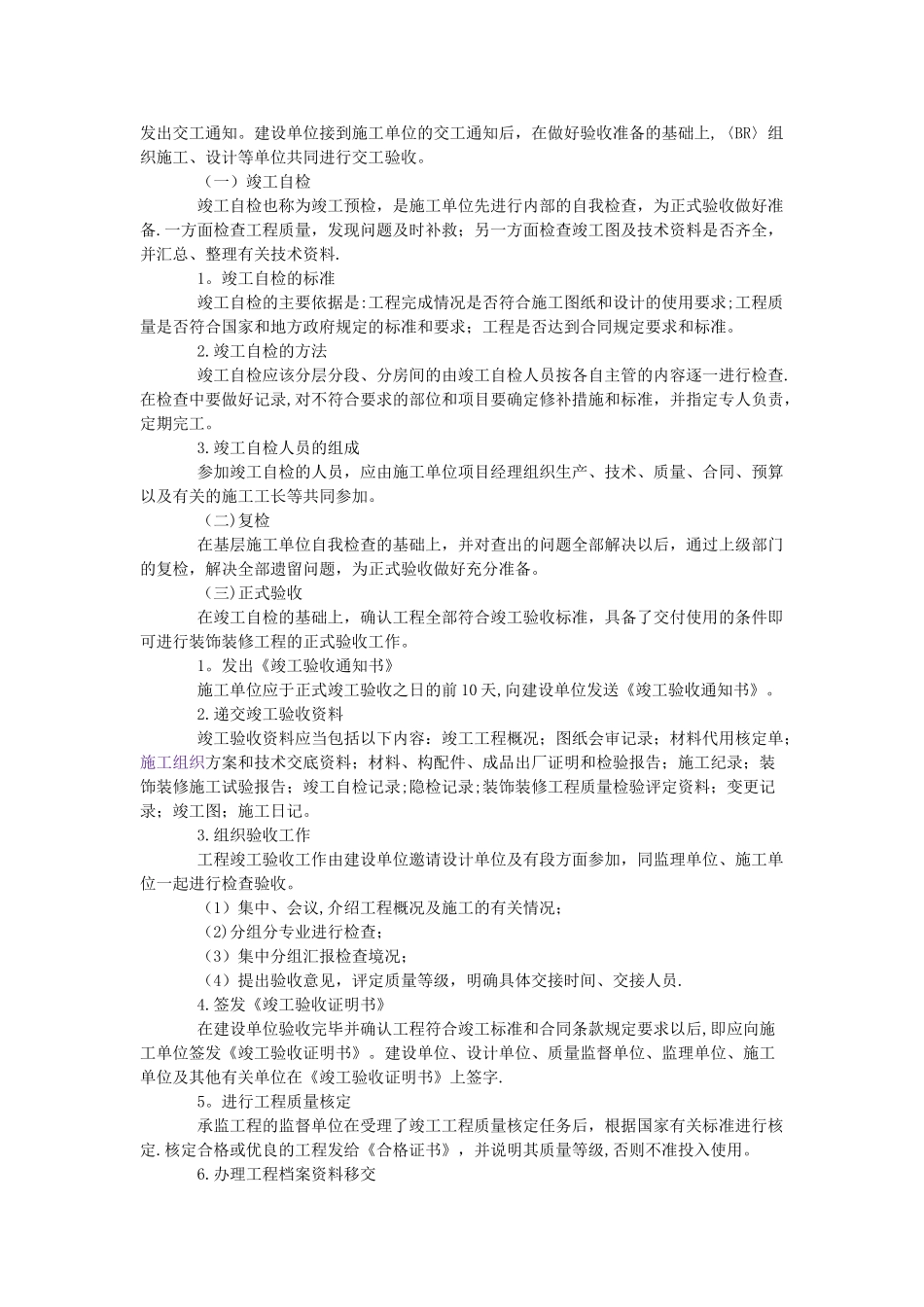 装饰工程竣工验收程序_第2页