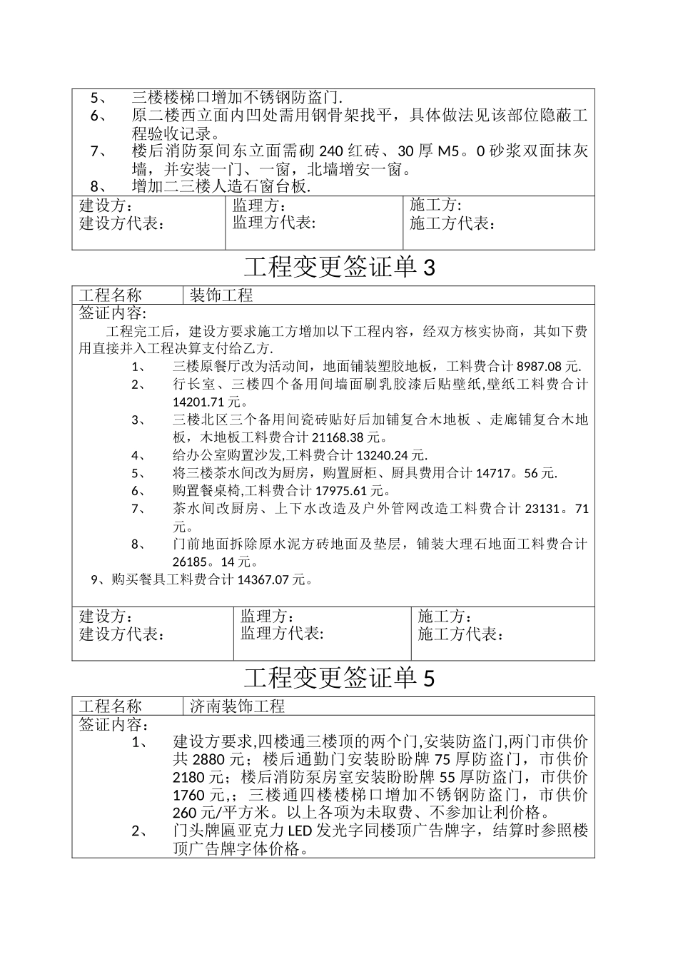 装饰工程签证单1_第2页