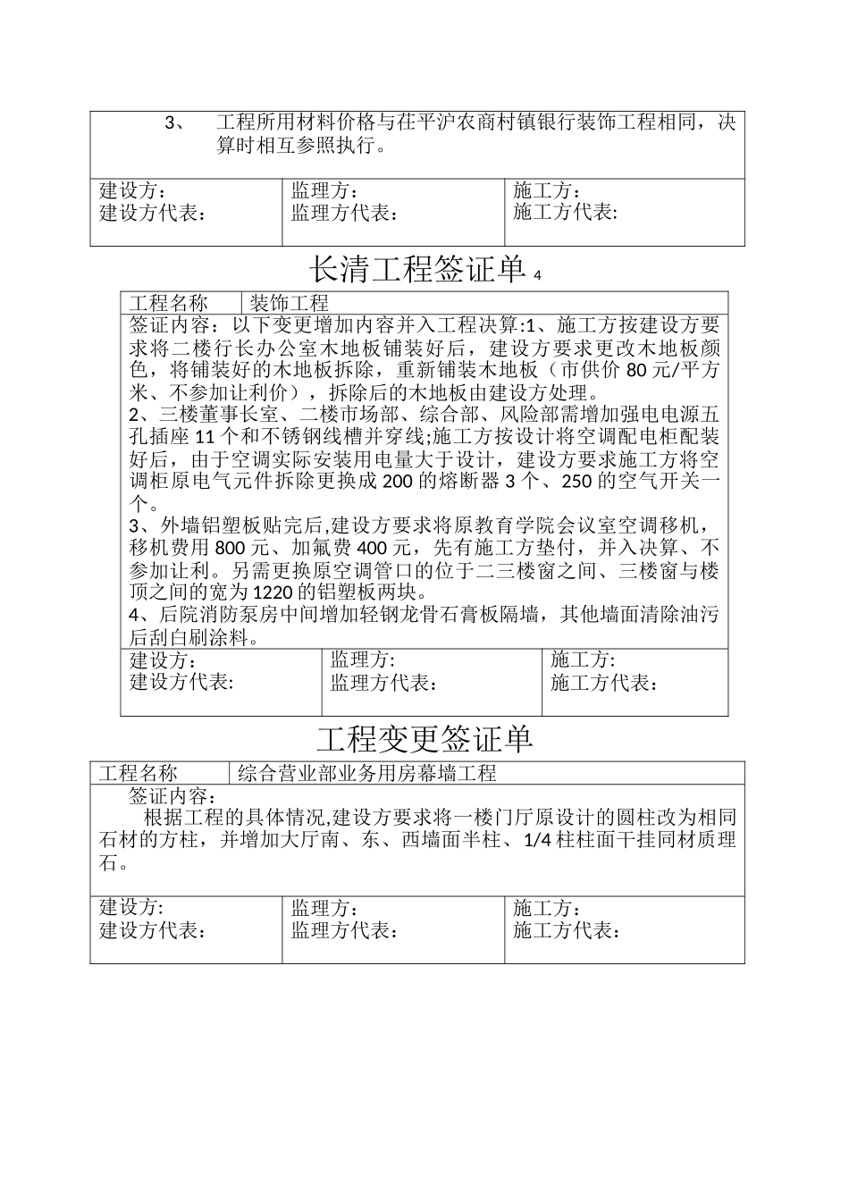 装饰工程签证单1_第3页