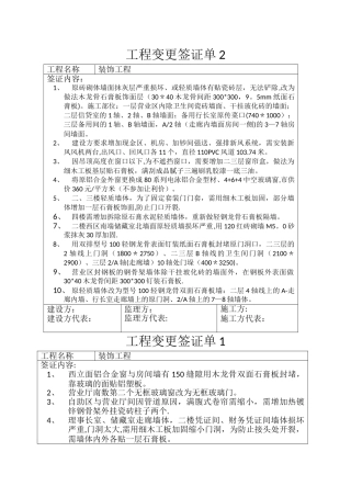 装饰工程签证单1