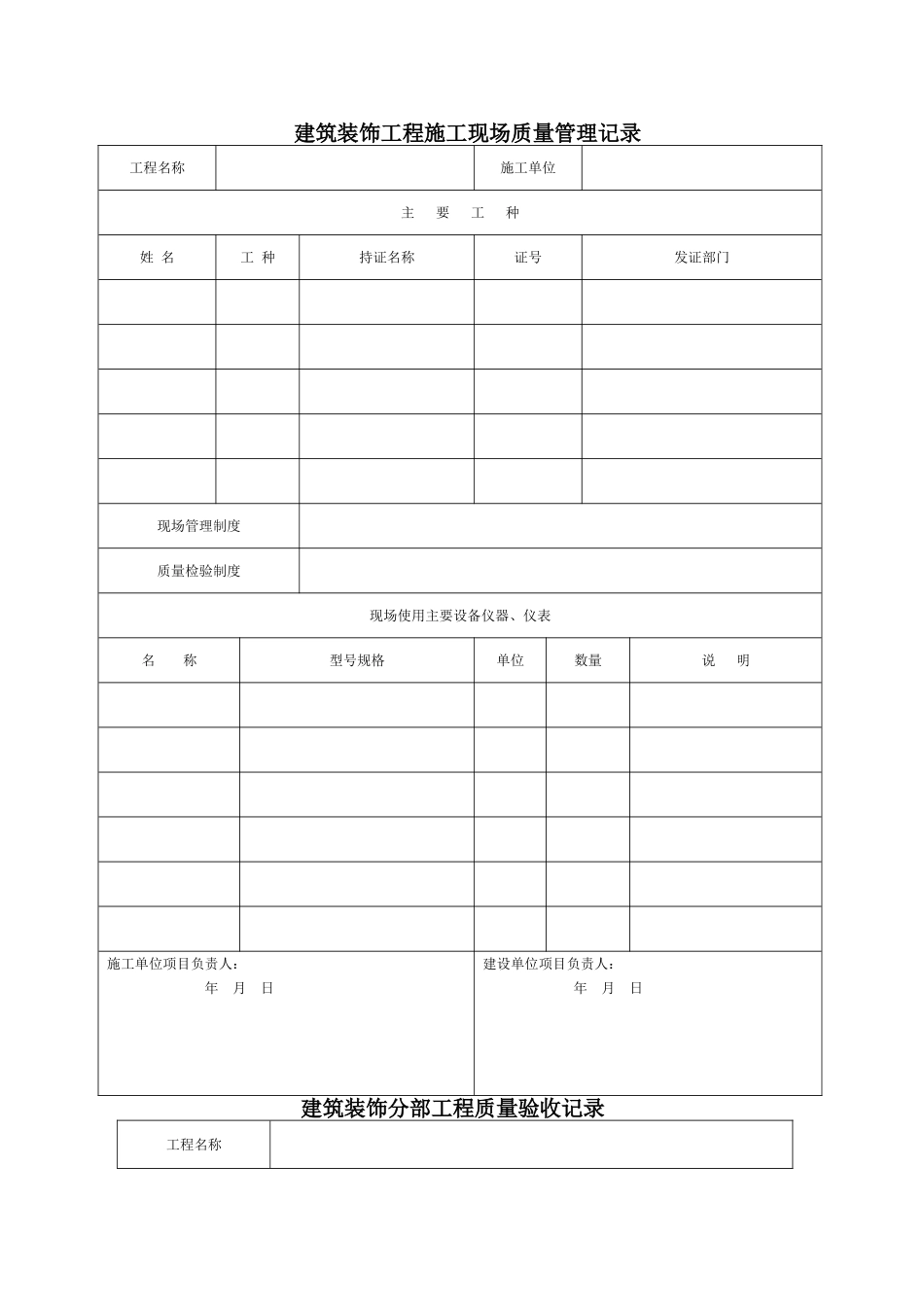 装饰工程竣工验收表格_第1页