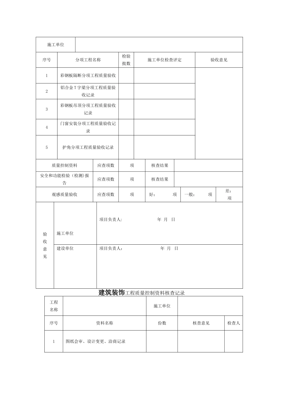 装饰工程竣工验收表格_第3页
