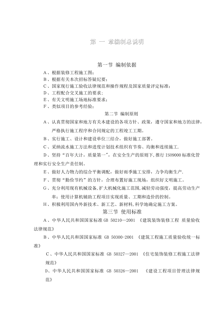 装饰工程组织架构管理_第3页