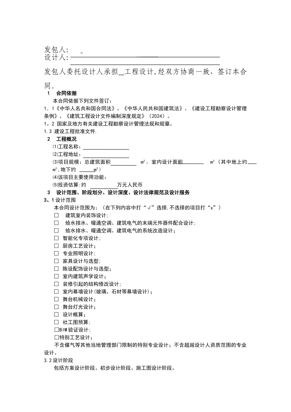 装饰工程设计合同(修改版)_第2页