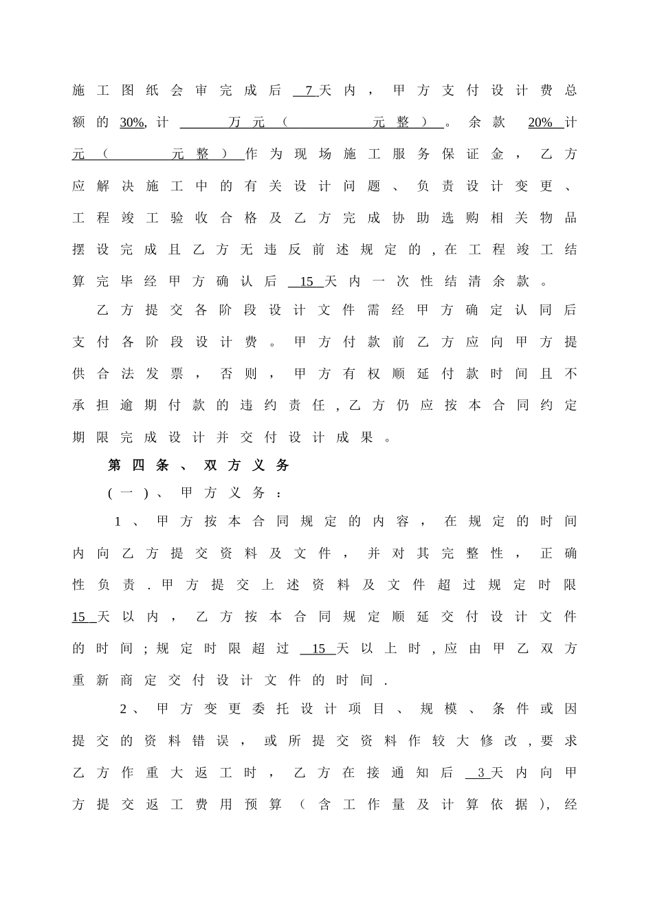 装饰工程设计合同_第3页