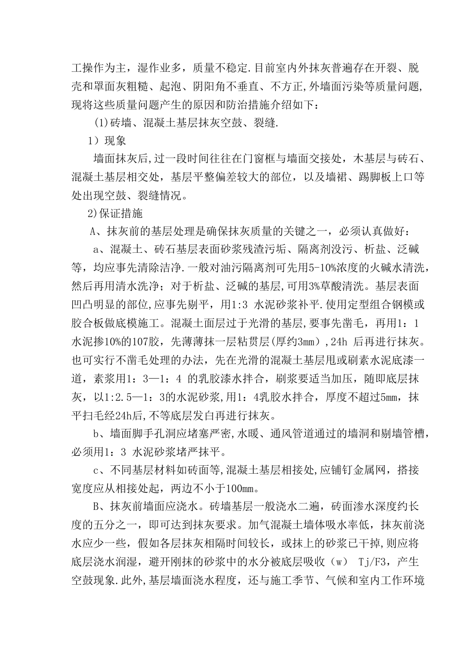 装饰工程质量保证措施(最新)_第2页