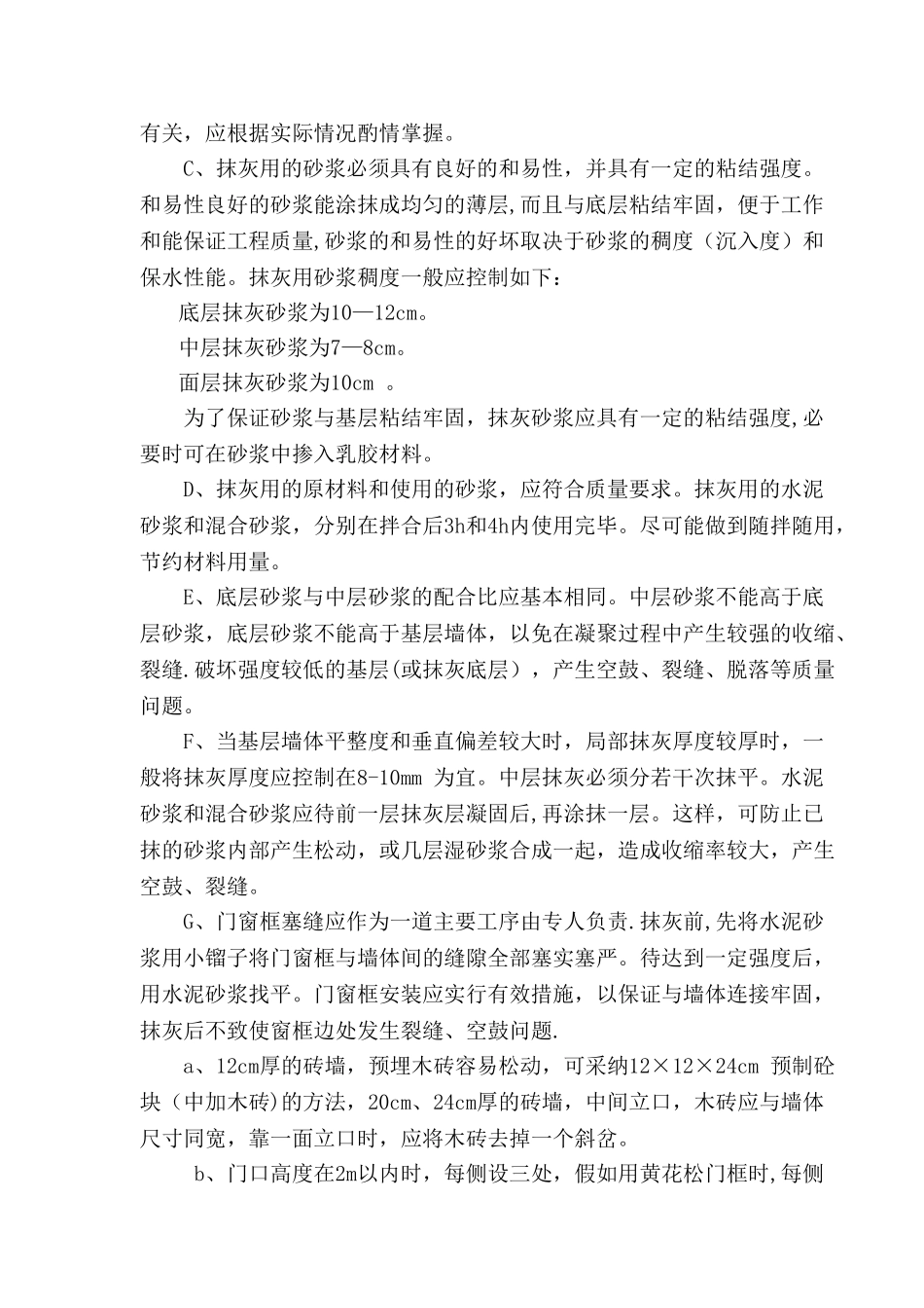 装饰工程质量保证措施(最新)_第3页