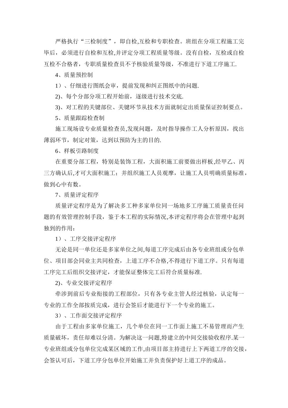 装饰工程质量保证措施_第3页
