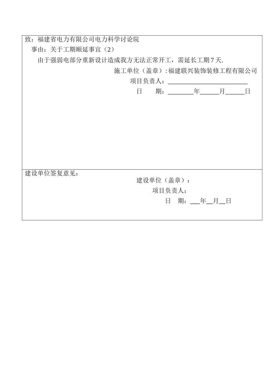 装饰工程联系单_第2页
