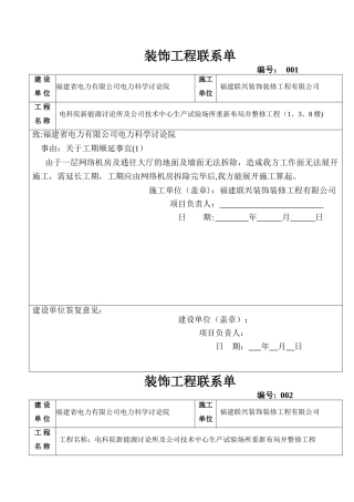 装饰工程联系单