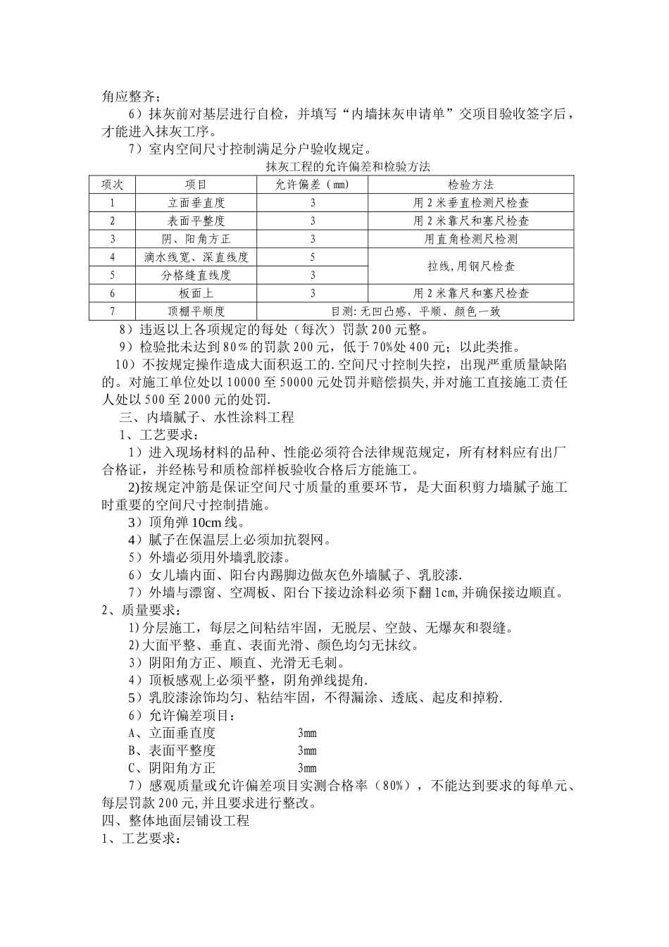 装饰工程质量管理规定_第3页