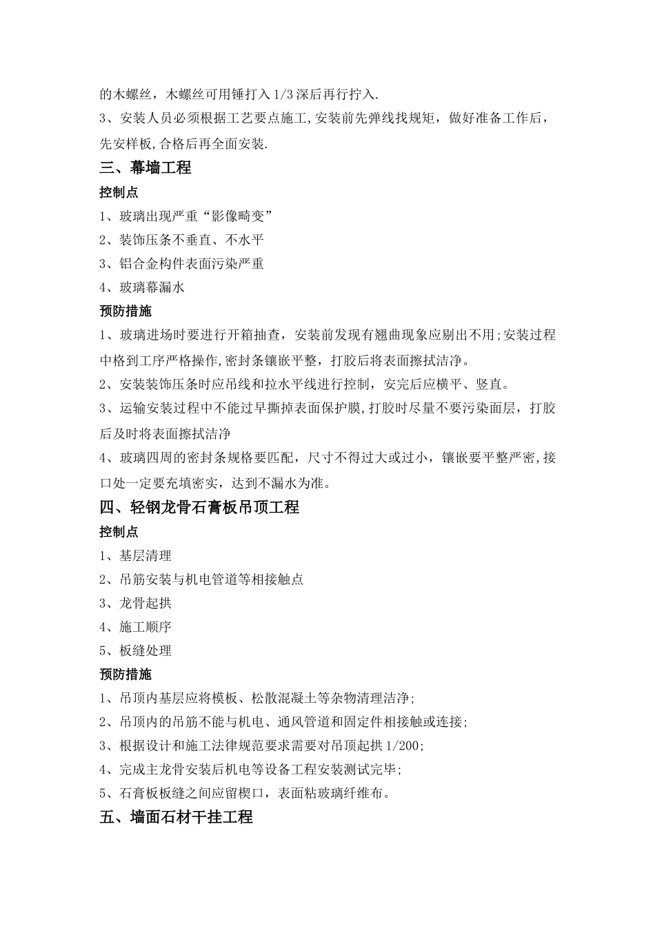 装饰工程质量控制要点_第2页