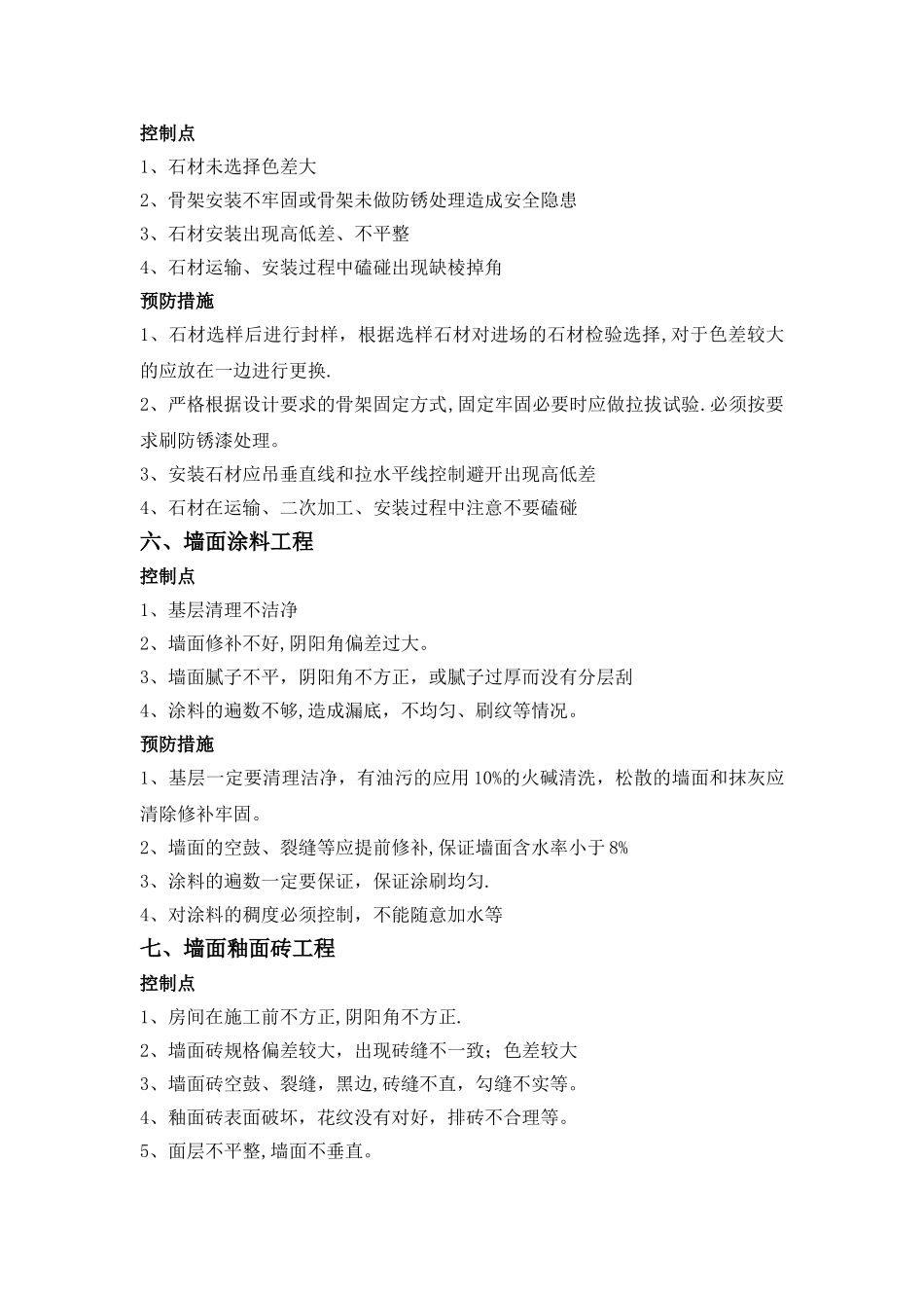 装饰工程质量控制要点_第3页