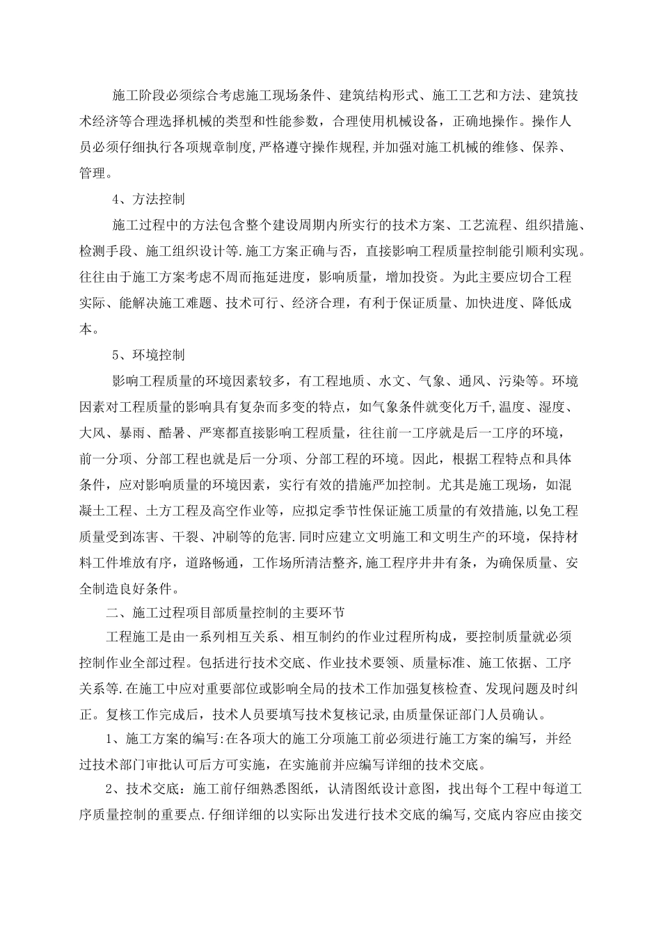 装饰工程质量管理与控制方法_第2页