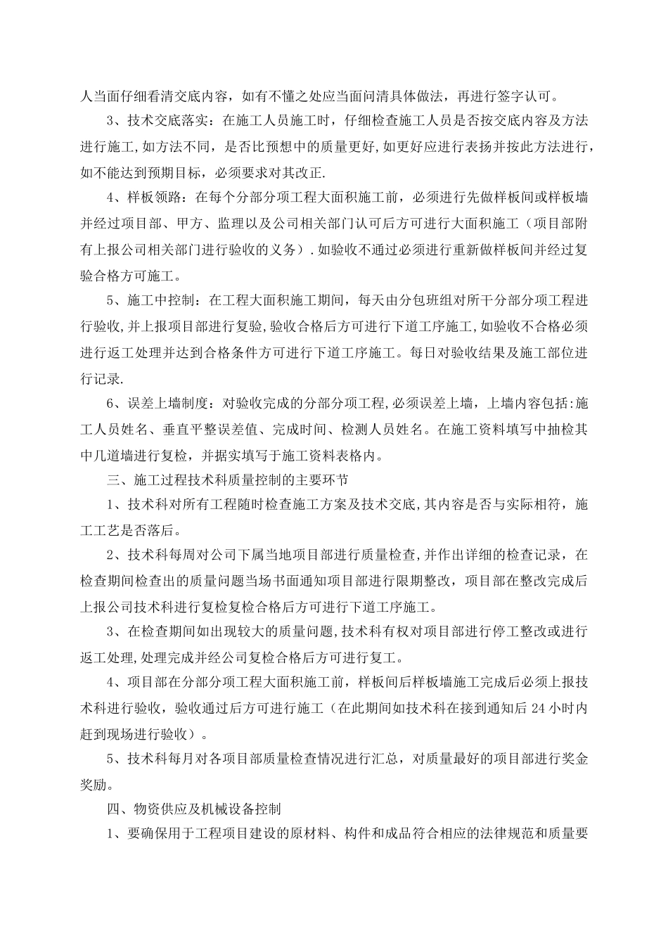 装饰工程质量管理与控制方法_第3页