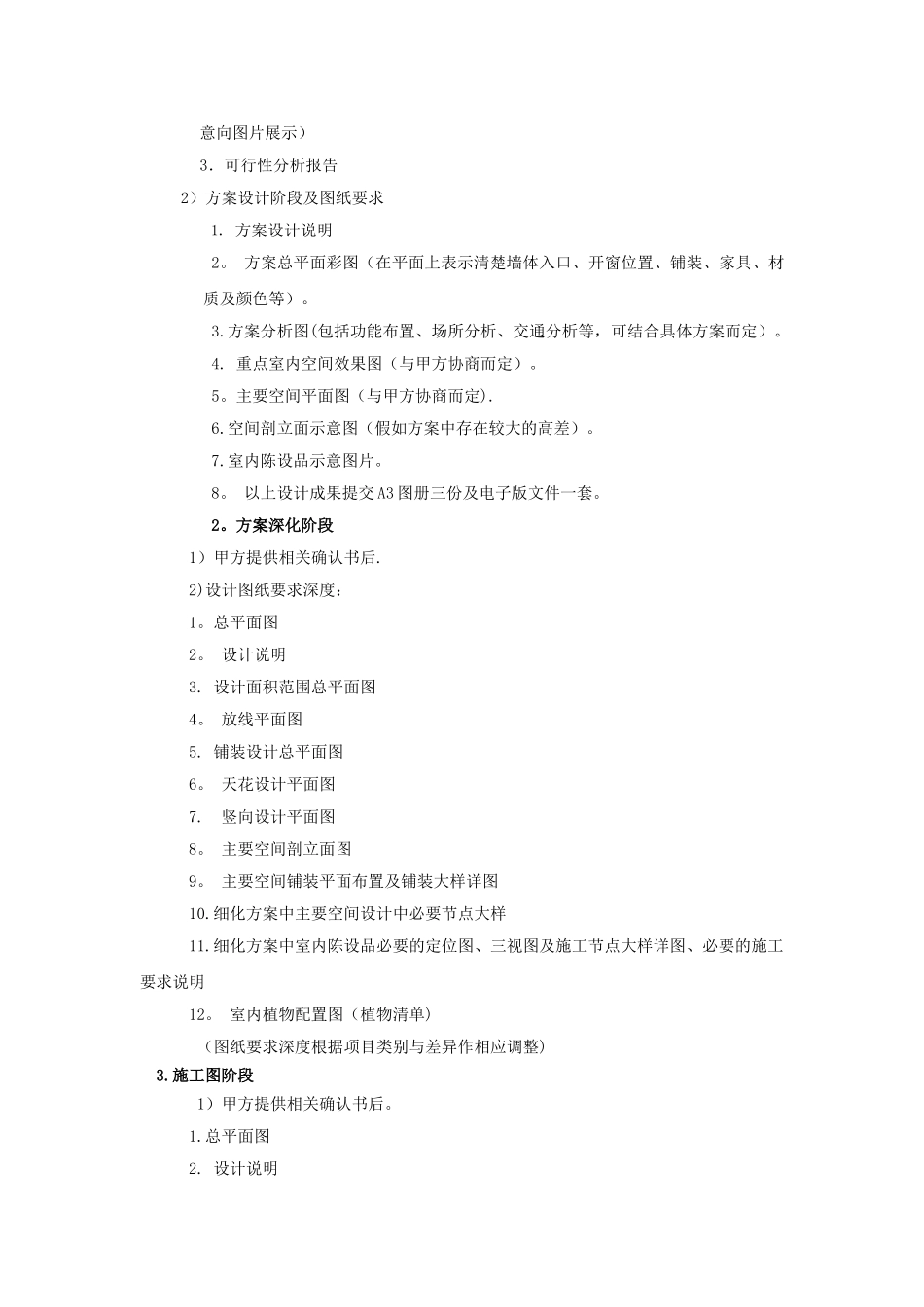 装饰工程装饰设计服务计划书_第2页