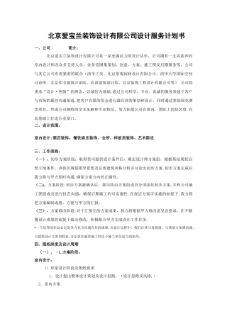 装饰工程装饰设计服务计划书