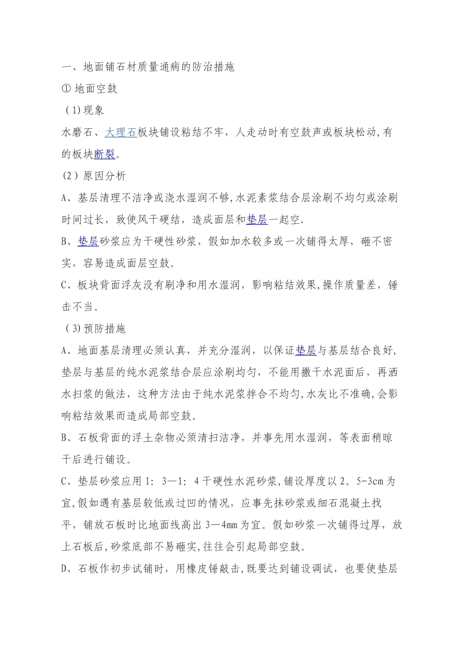 装饰工程质量通病防治大全_第1页