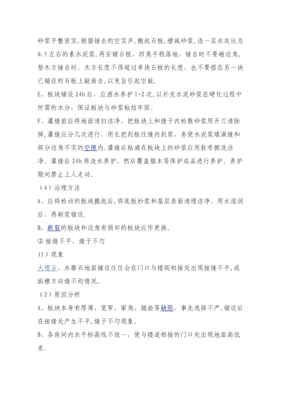 装饰工程质量通病防治大全_第2页