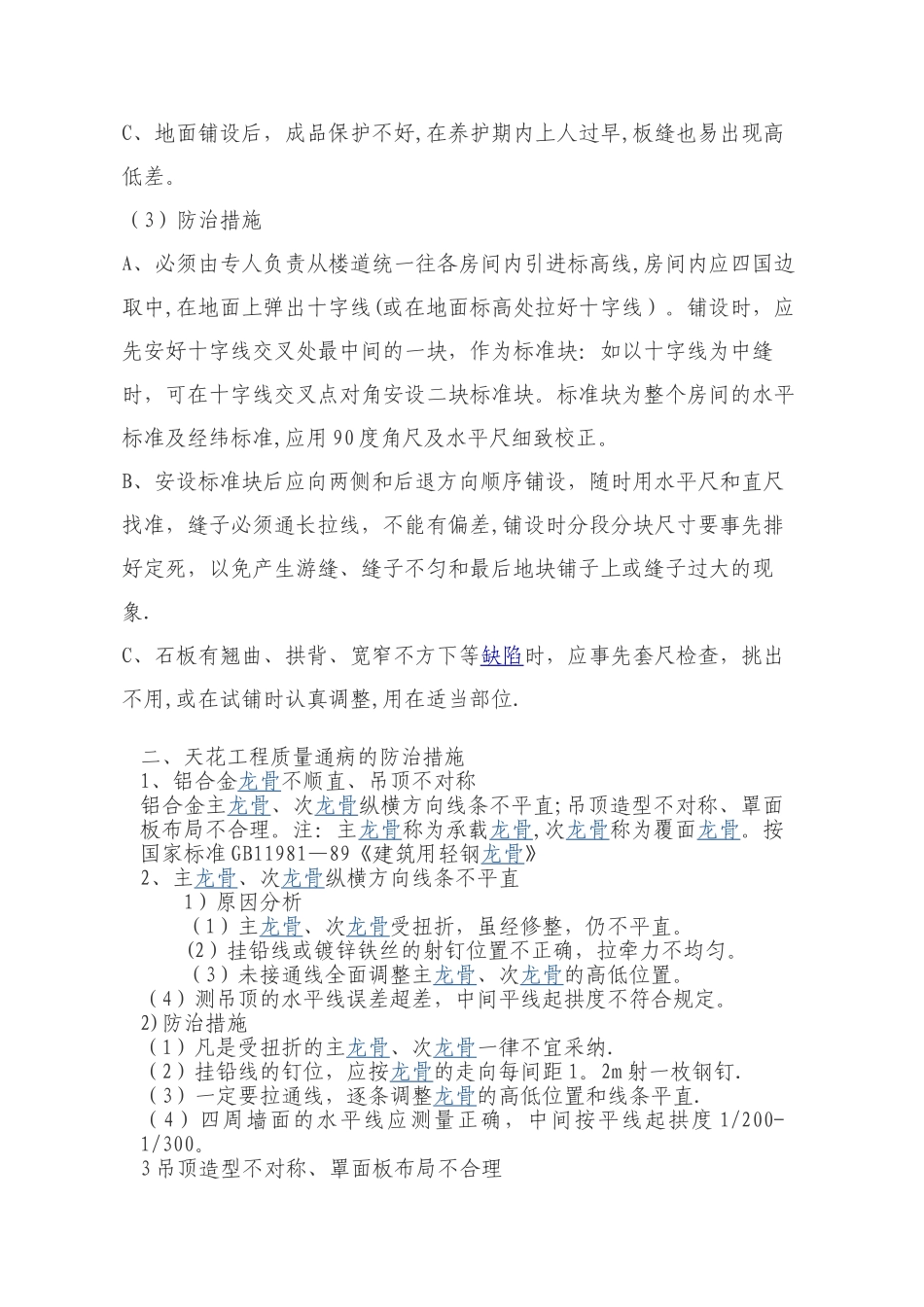 装饰工程质量通病防治大全_第3页