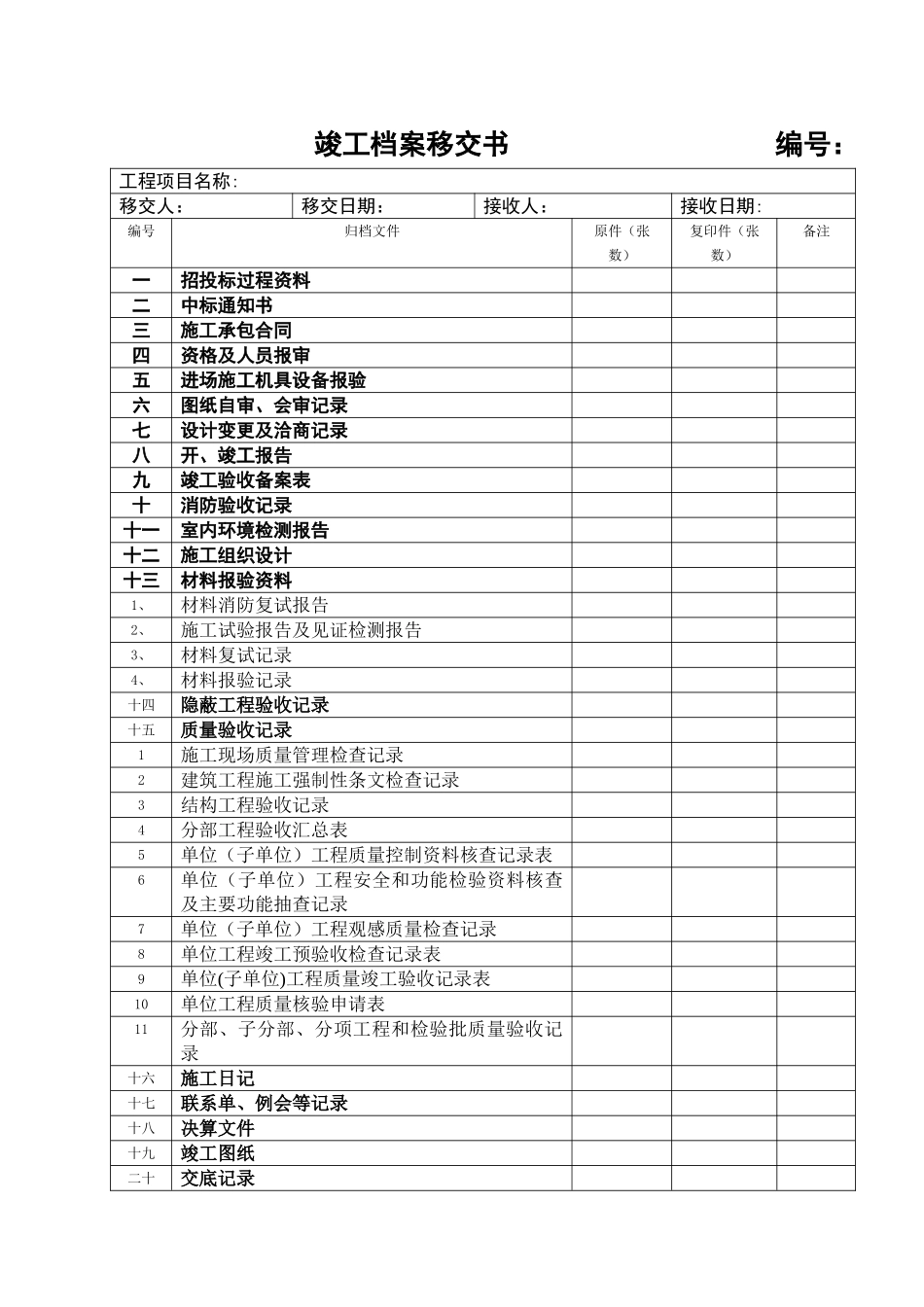 装饰工程资料大全_第1页