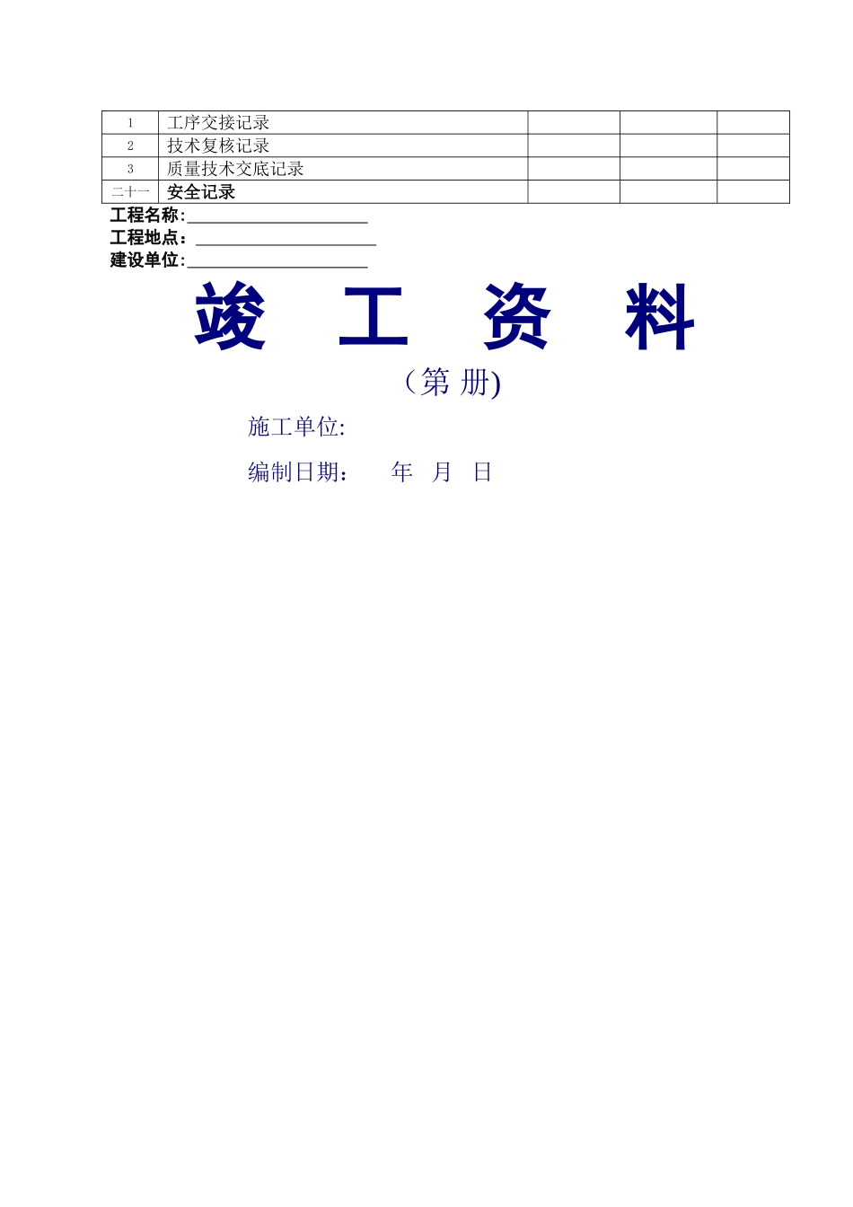 装饰工程资料大全_第2页