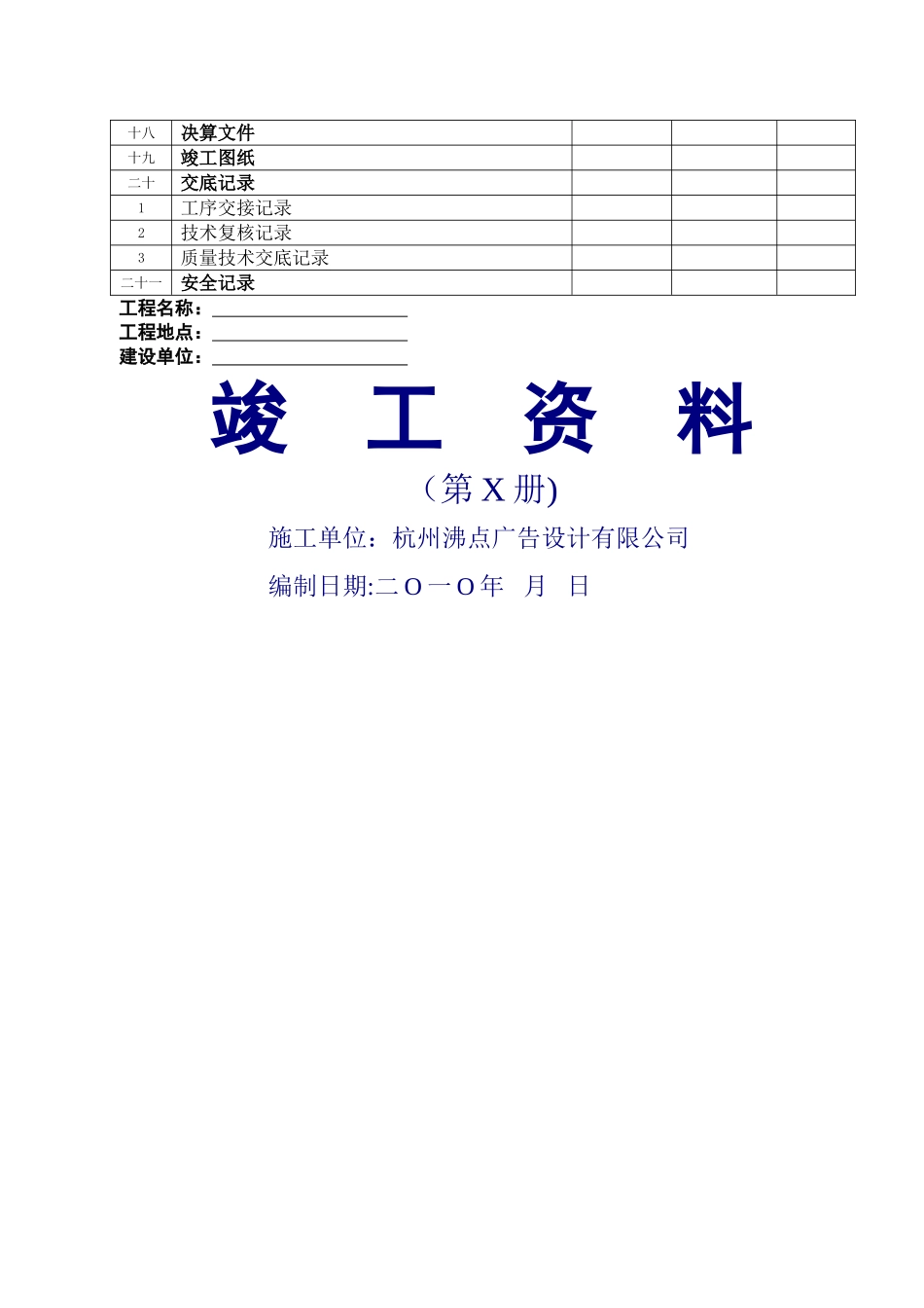 装饰工程资料大全11154_第2页