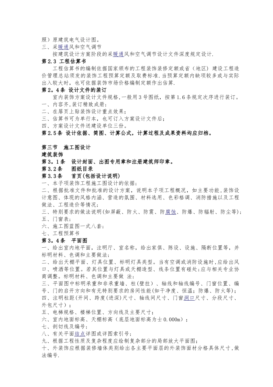 装饰工程设计文件的深度要求_第3页