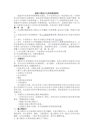 装饰工程设计文件的深度要求