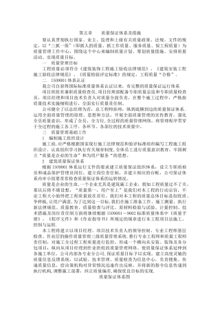 装饰工程质量保证体系及措施