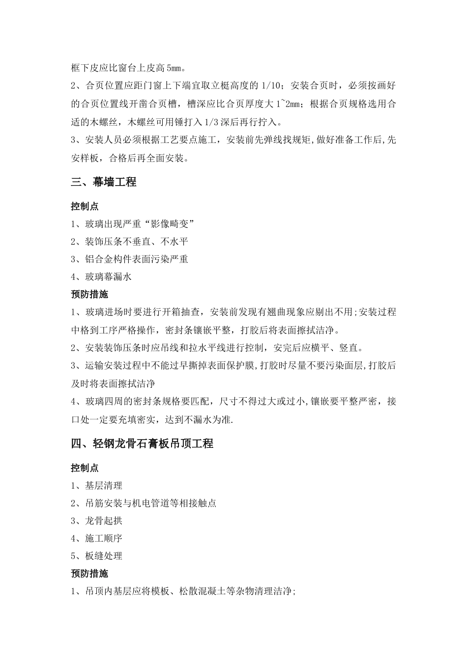 装饰工程质量控制要点_第2页