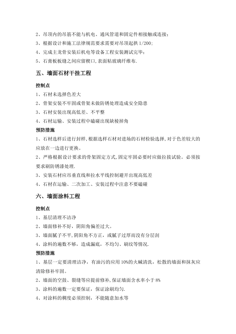 装饰工程质量控制要点_第3页