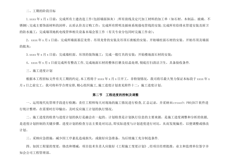 装饰工程进度计划及措施_第2页