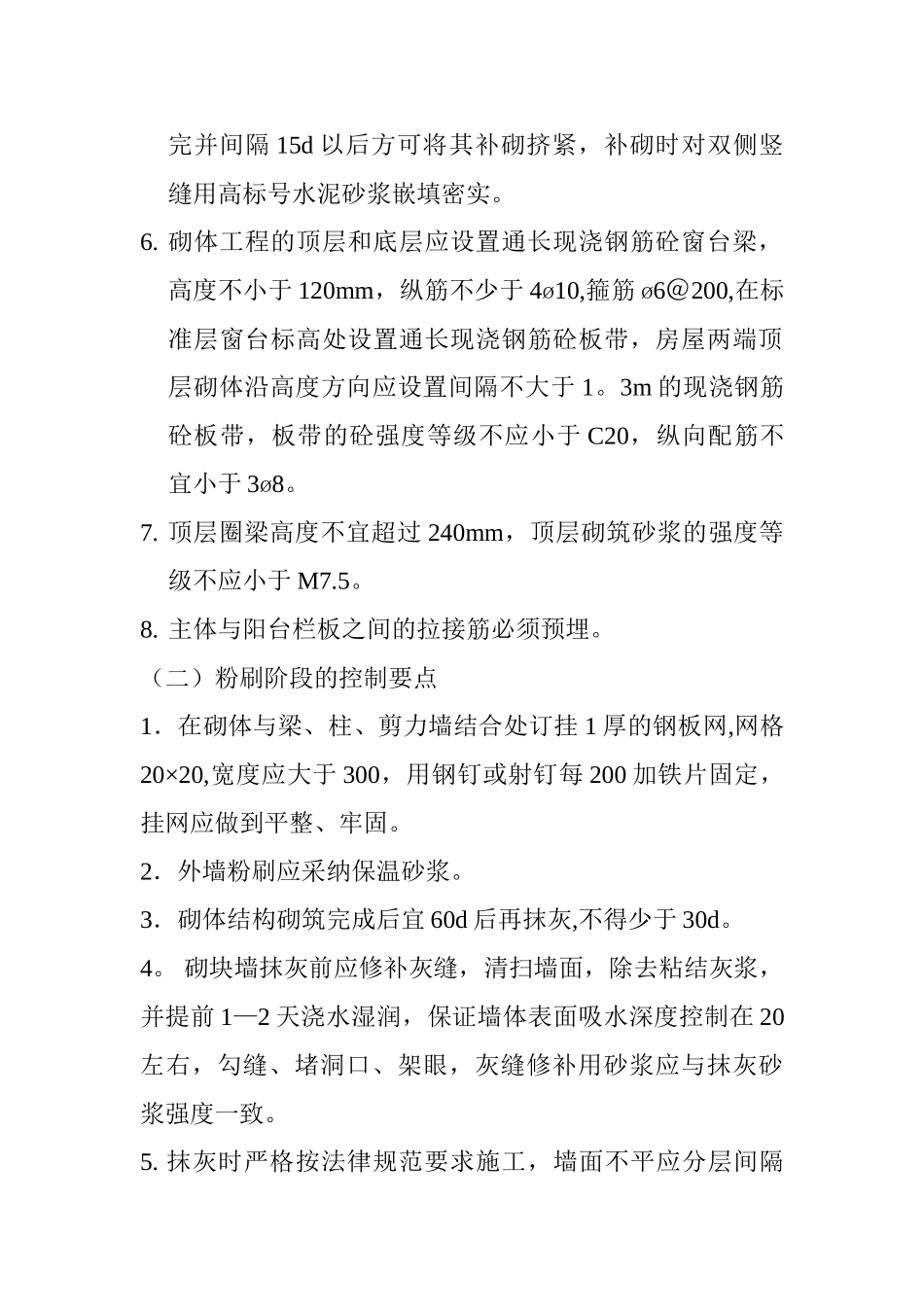 装饰工程质量通病防治方案_第2页
