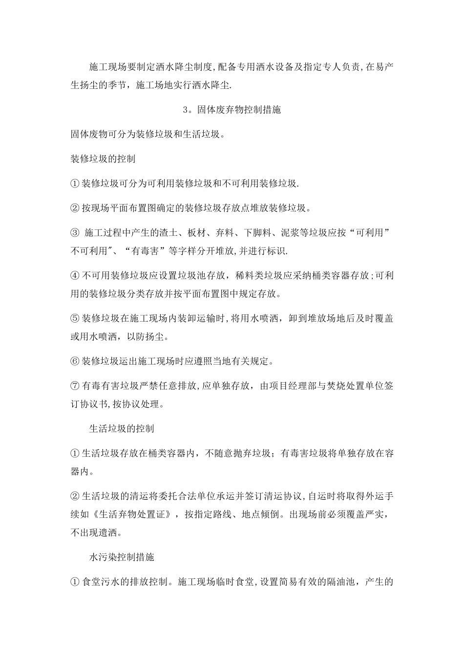 装饰工程降低环境污染的措施_第2页