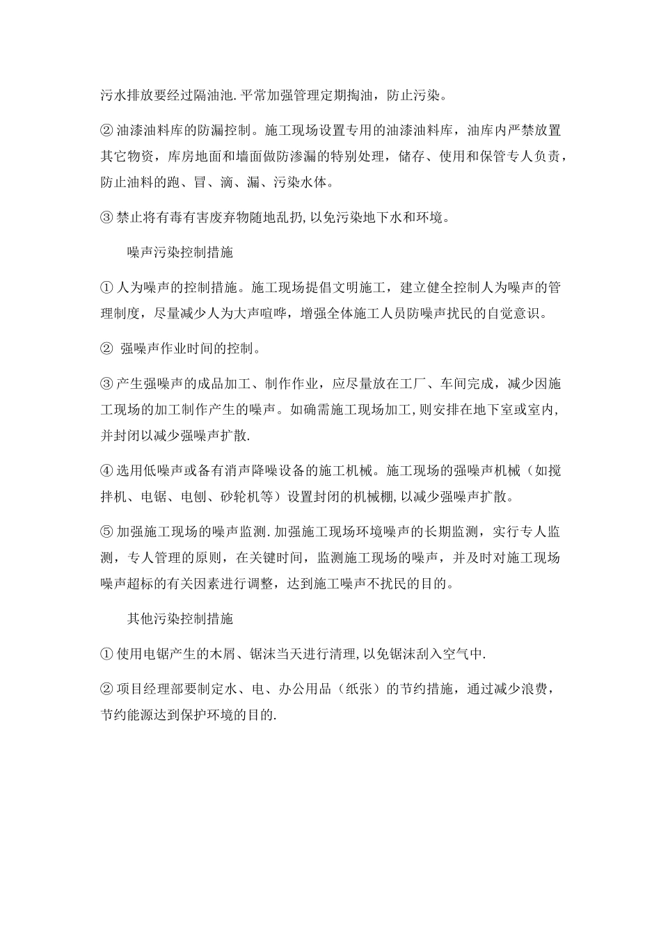 装饰工程降低环境污染的措施_第3页