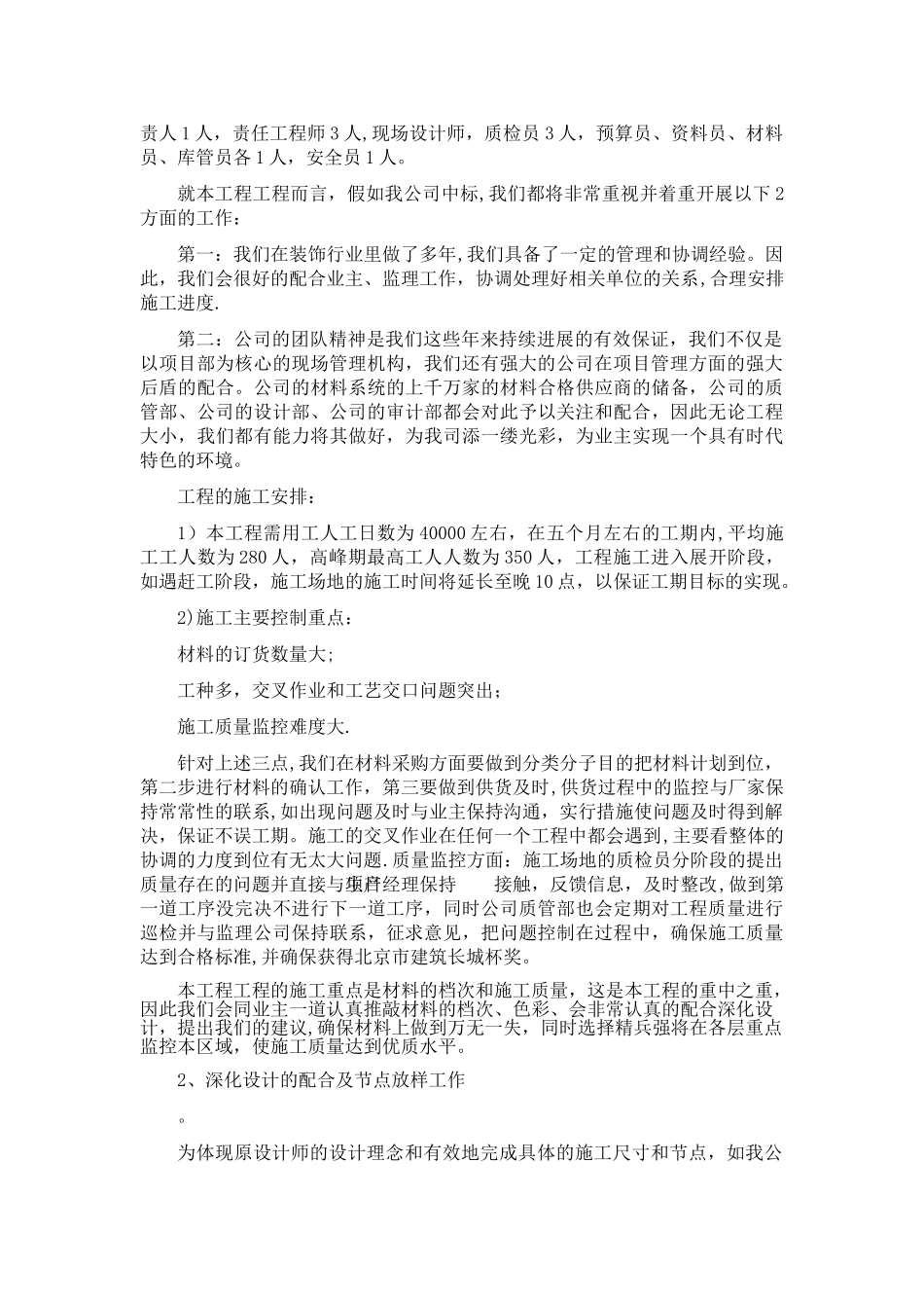 装饰工程重点及难点控制措施_第2页