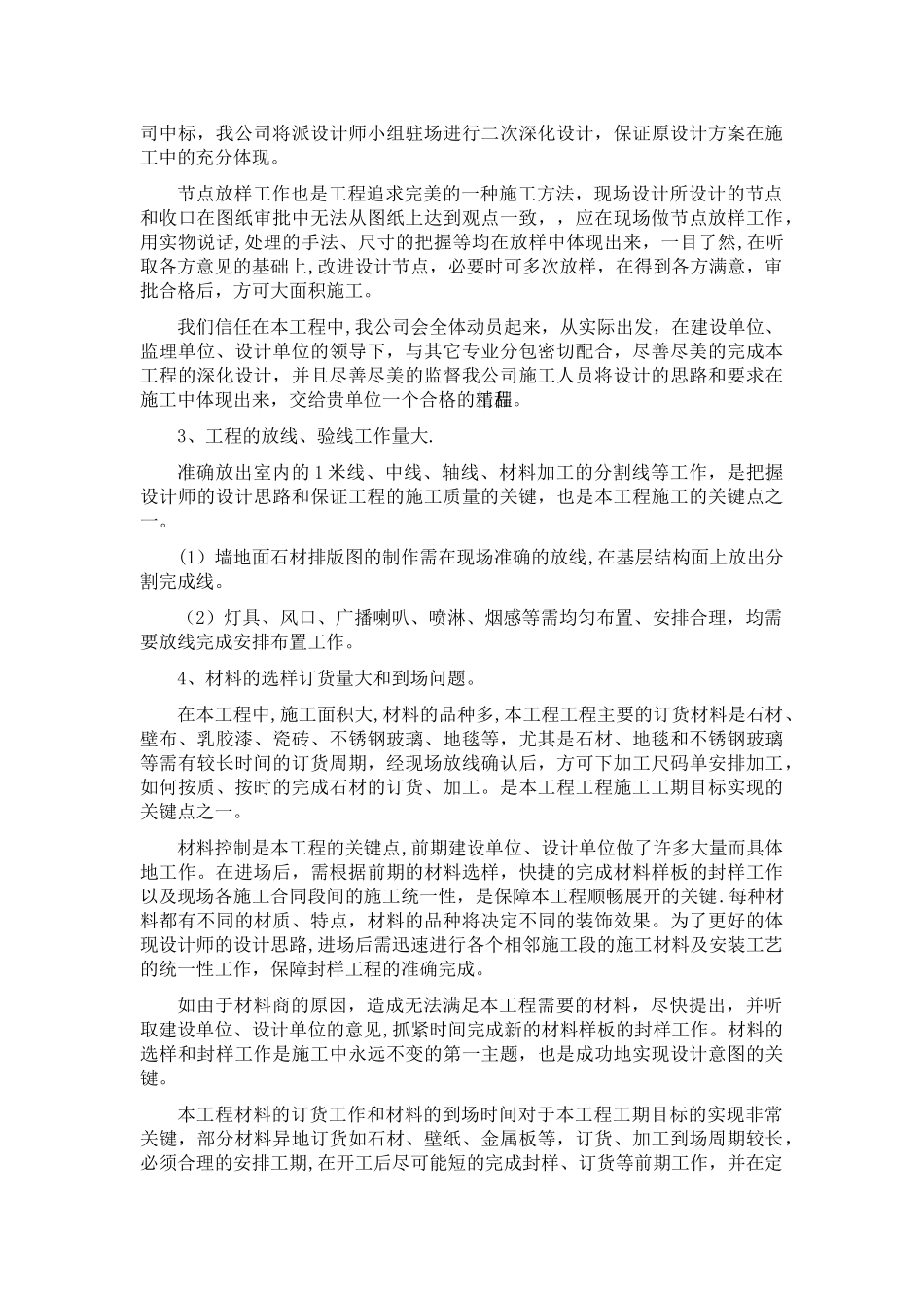 装饰工程重点及难点控制措施_第3页