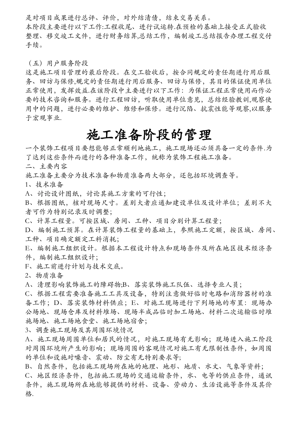 装饰工程项目管理流程_第2页