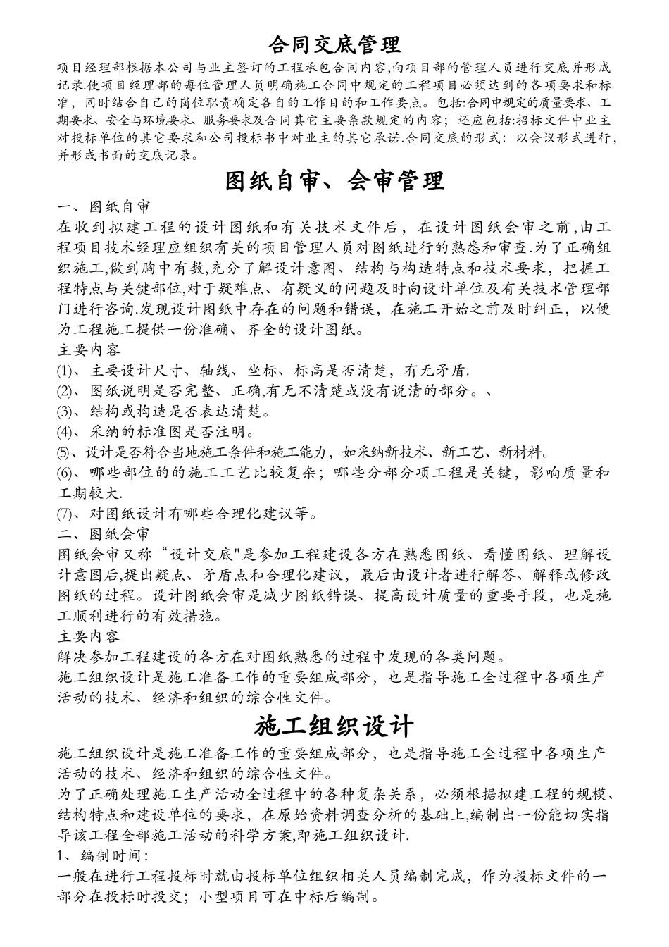 装饰工程项目管理流程_第3页