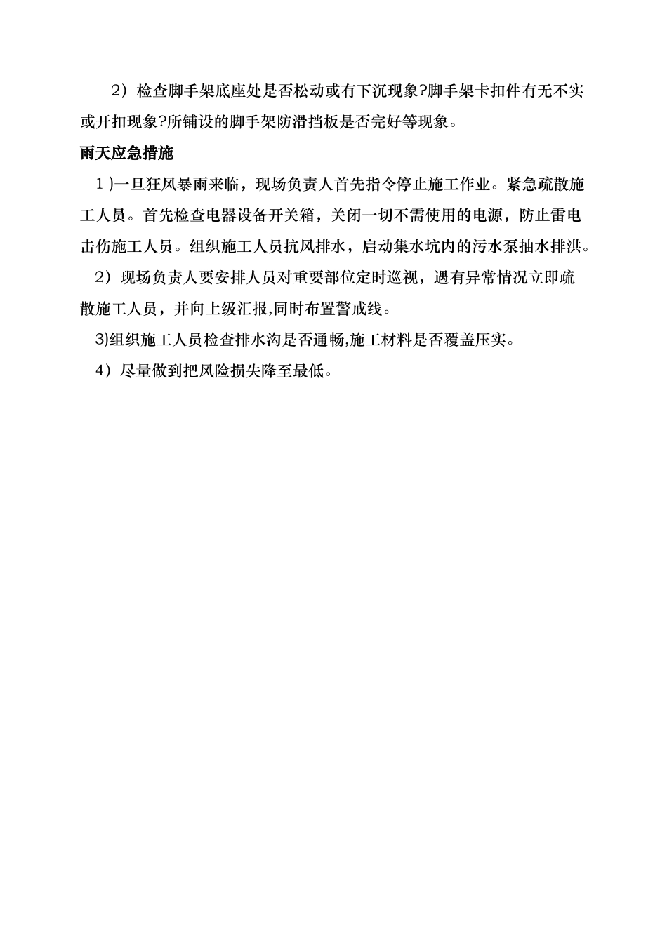 装饰工程雨季施工方案_第3页