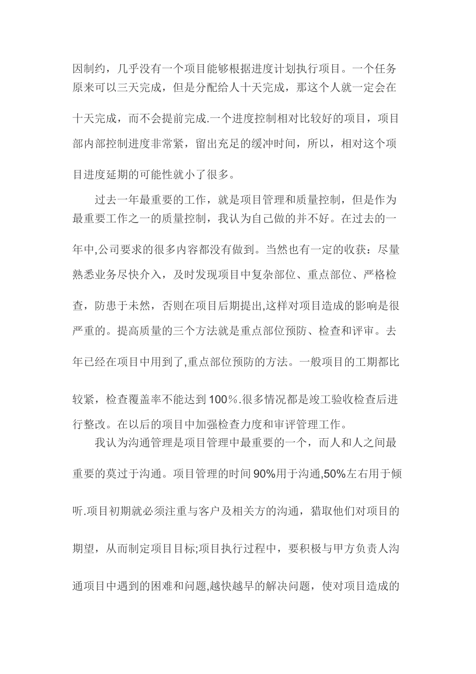 装饰工程项目经理年终总结_第2页